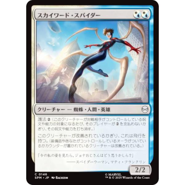 コモン・アンコモン 約500枚まとめ売り MTG マジック：ザ・ギャザリング マジックザギャザリング SPM JP 0146 スカイワード・スパイダー (日本