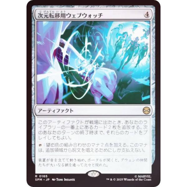 FOIL】マジックザギャザリング SPM JP 0165 次元転移用ウェブウォッチ