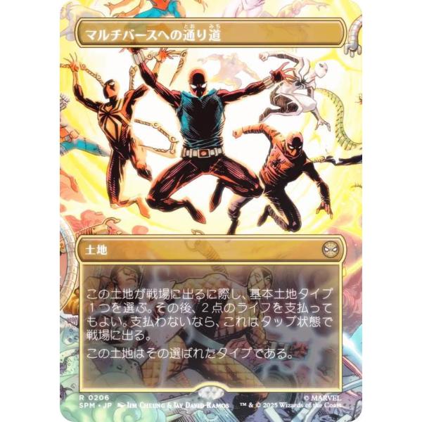 マルチバースへの通り道　4枚 Foil】(206)□ボーダーレス□《マルチバースへの通り道/Multiversal