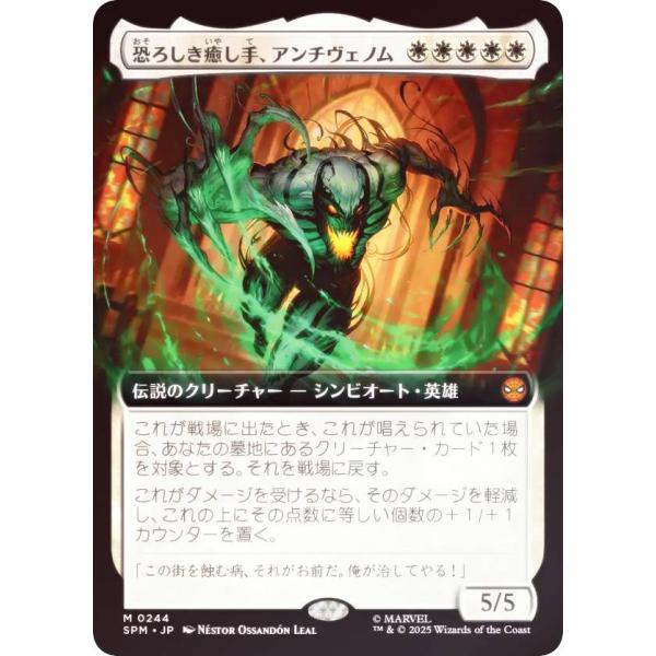 FOIL/拡張アート版】マジックザギャザリング SPM JP 0244 恐ろしき癒し