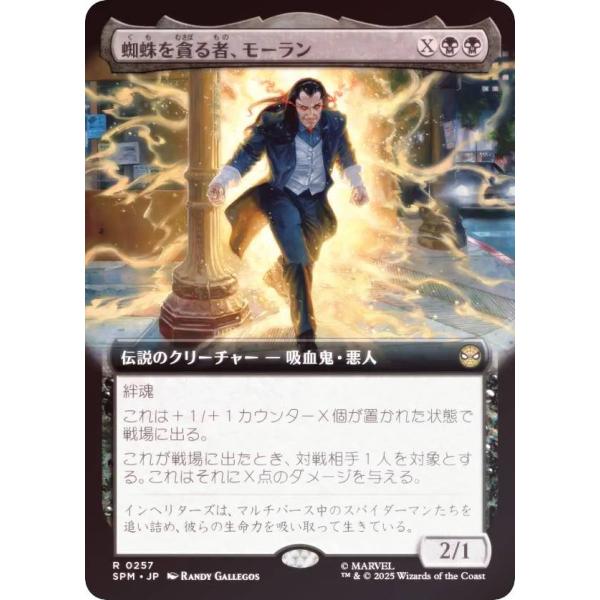 FOIL/拡張アート版】マジックザギャザリング SPM JP 0257 蜘蛛を貪る者