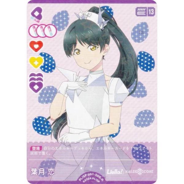 ラブライブカードゲーム　菅叶和　PE＋ 大沢瑠璃乃 菅叶和 PE ラブライブ シリーズ オフィシャルカード