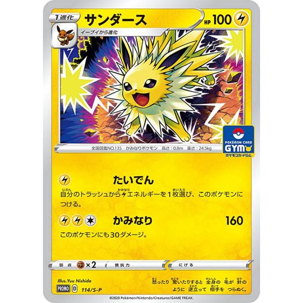 プレイ用 ポケモンカードゲーム 114 S P サンダース 雷 Promo プロモ ポケモンカードジム Spromopmplay114 トレカショップ Lead 通販 Yahoo ショッピング