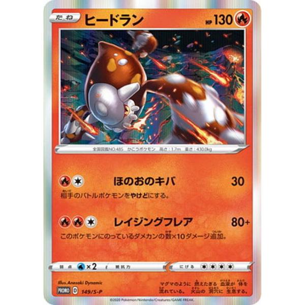ヒードラン 149/S-P PSA10 プロモ ポケモンカード プレイ用】ポケモンカードゲーム 149/S-P ヒードラン 炎 (PROMO プロモ