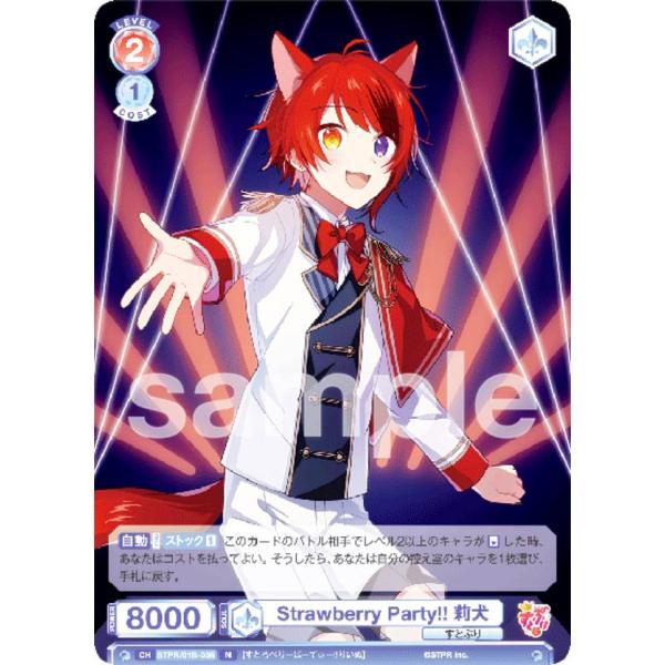ヴァイスシュヴァルツブラウ STPR/01B-036 Strawberry Party!! 莉犬 (N