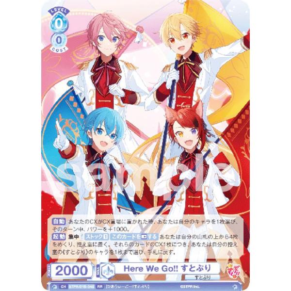 ヴァイスシュヴァルツブラウ STPR/01B-045 Here We Go!! すとぷり (RR
