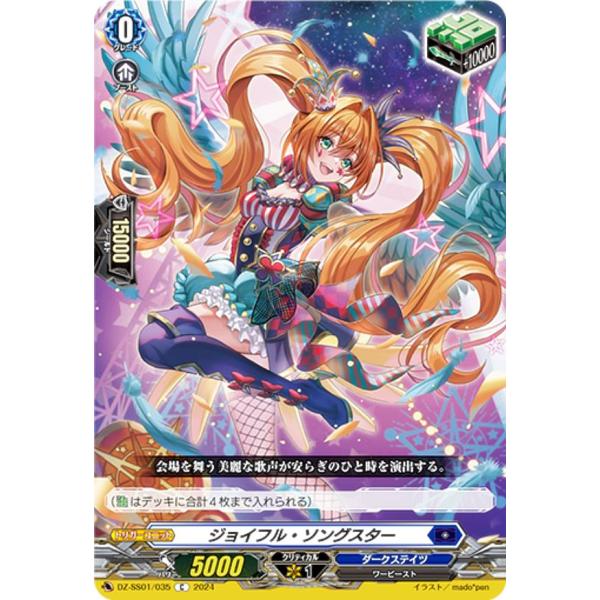 ヴァンガード ジョイフル・ソングスター FR 4枚 ヴァンガード DZ-SS01/035 ジョイフル・ソングスター (C コモン