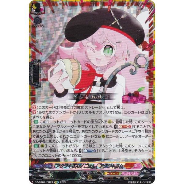 ヴァンガード アクジキさんノごはん　アクジキさん ヴァンガード DZ-SS04/CR24 「アクジキさんノごはん」アクジキさん (CR
