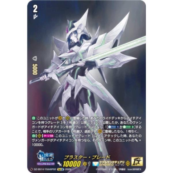 ヴァンガード DZ-SS14/15thSP02 ブラスター・ブレード (15thSP 15周年
