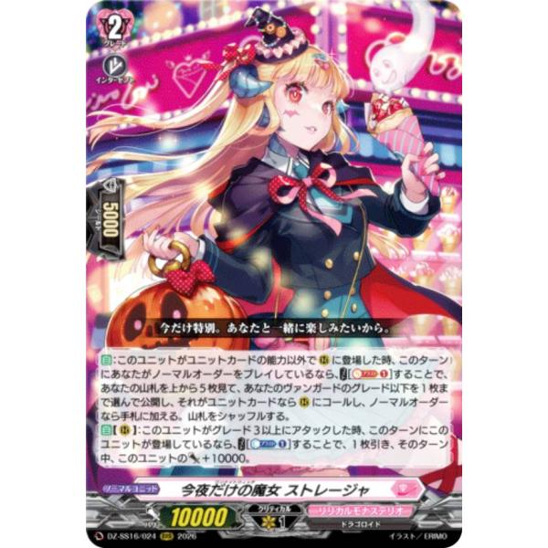 ヴァンガード 今夜だけの魔女 ストレージャ high five 4枚セット ヴァンガード DZ-SS16/024 今夜だけの魔女 ストレージャ (RRR トリプル