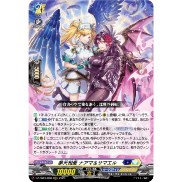 ヴァンガード DZ-SS16/028 夢天相愛 ナアマ＆サマエル (RRR トリプル