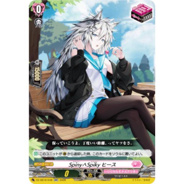 ヴァンガード DZ-SS16/048 Spiny∧Spiky ヒース (RR ダブルレア) スペシャルシリーズ 伝説の先導者達