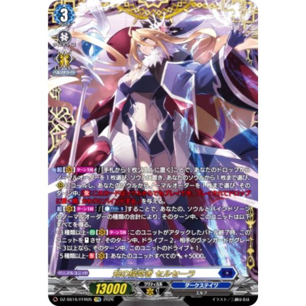 ヴァンガード DZ-SS16/FFR05 知の探究者 セルセーラ (FFR ダブル