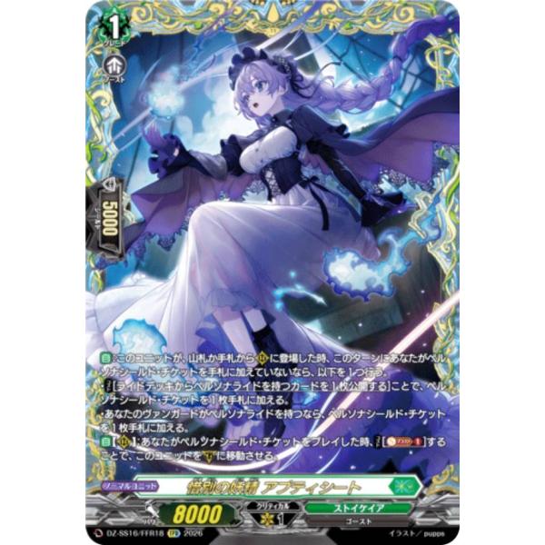 ヴァンガード DZ-SS16/FFR18 惜別の妖精 アプティシート (FFR ダブル
