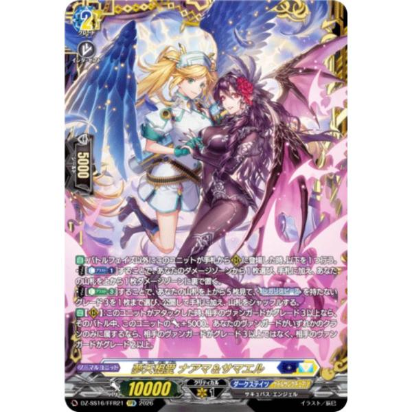 夢天相愛 ナアマ&サマエル RRR 3枚 ヴァンガード ヴァンガード DZ-SS16/FFR21 夢天相愛 ナアマ＆サマエル (FFR ダブル