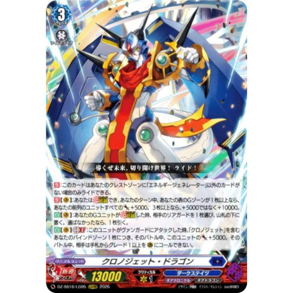ヴァンガード DZ-SS16/LG05 クロノジェット・ドラゴン (LGRRR