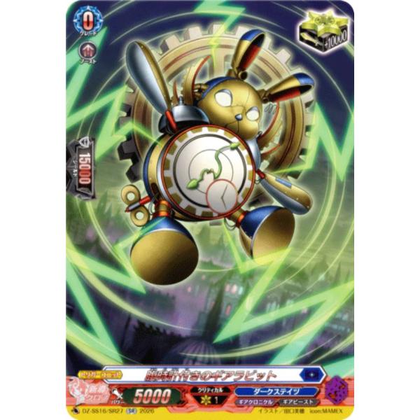 バンビ様　シルバー ヴァンガード DZ-SS16/SR27 腹時計付きのギアラビット (SR シルバー