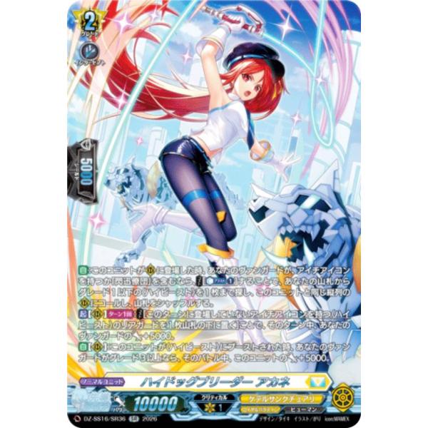 ヴァンガード DZ-SS16/SR36 ハイドッグブリーダー アカネ (SR シルバー