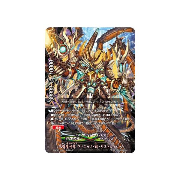 バディファイト改過魔神竜 ヴァニティ・廻・デストロイヤー超