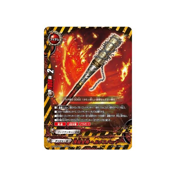 撲殺金棒 ヘルメスバット ガチレア バディファイト 属性「ゴッド