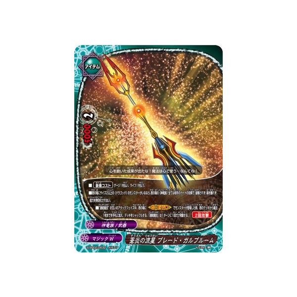 バディファイト S-SP02/0032 蒼炎の流星 ブレード・ガルブルーム