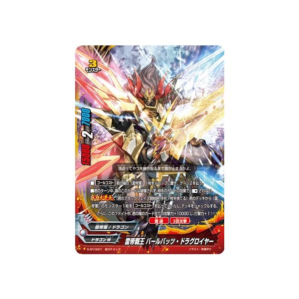 バディファイト S-SP/0001 雷帝覇王 バールバッツ・ドラグロイヤー (超