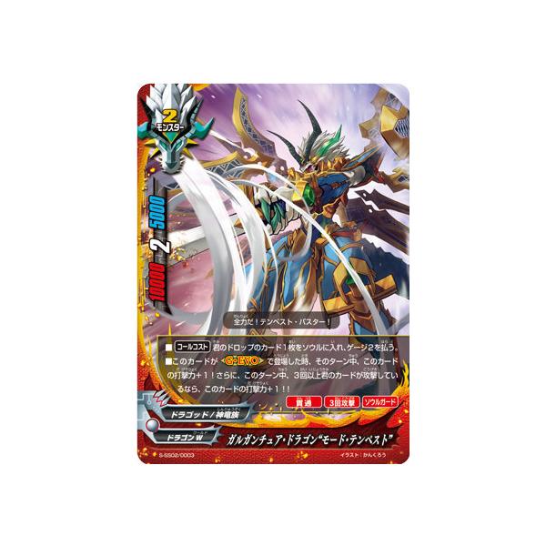 最終値下げ!!バディファイト ガルガンチュアドラゴン デッキ デッキコード「JXWG」のデッキ | DECK LOG（デッキログ）