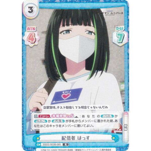 Reバース SSSS/003B-060 配信者 はっす (R レア) ブースターパック