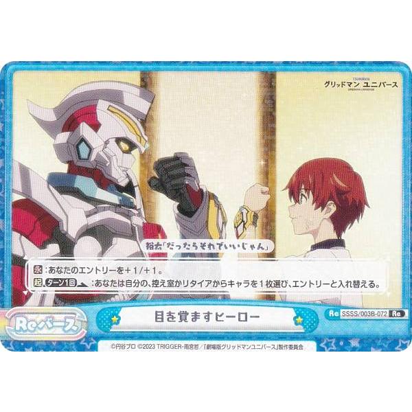 Reバース SSSS/003B-072 目を覚ますヒーロー (Re リバース) ブースター