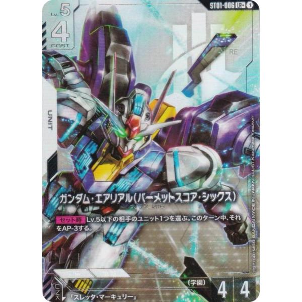 ガンダムカードゲーム　エアリアル　パラレル　ST01-006 LR+ ① まんぞく屋 格安TCG通販 / !☆パラ☆〈 LR+ 〉 ST01-006