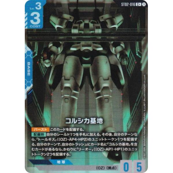 パラレル】ガンダムカードゲーム ST02-016 コルシカ基地 (C＋