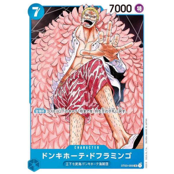 ワンピースカードゲーム ST03-009 ドンキホーテ・ドフラミンゴ ワンピースカードゲーム ST03-009 ドンキホーテ・ドフラミンゴ