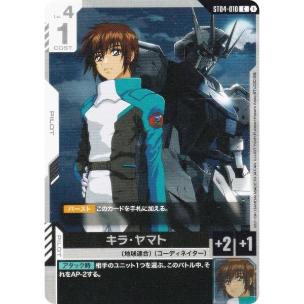 ガンダムカードゲーム ST04-010 キラ・ヤマト (C コモン) スタート