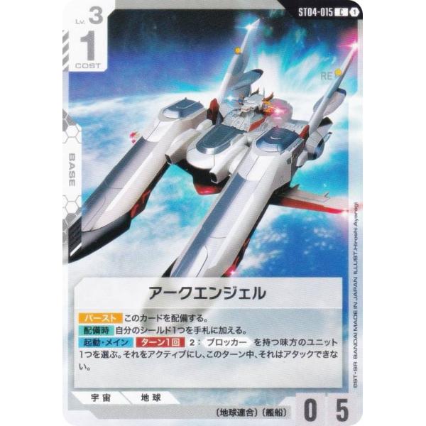 ガンダムカードゲーム ST04-015 アークエンジェル (C コモン) スタート