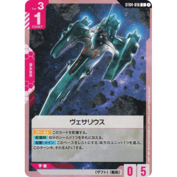 ヴェサリウス　パラレル　ガンダムカードゲーム ガンダムカード ボーナスパック ヴェサリウス パラレル 3枚