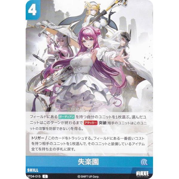 ニケ ニベルアリーナ ST04-015 失楽園 (C コモン) : トレカショップ