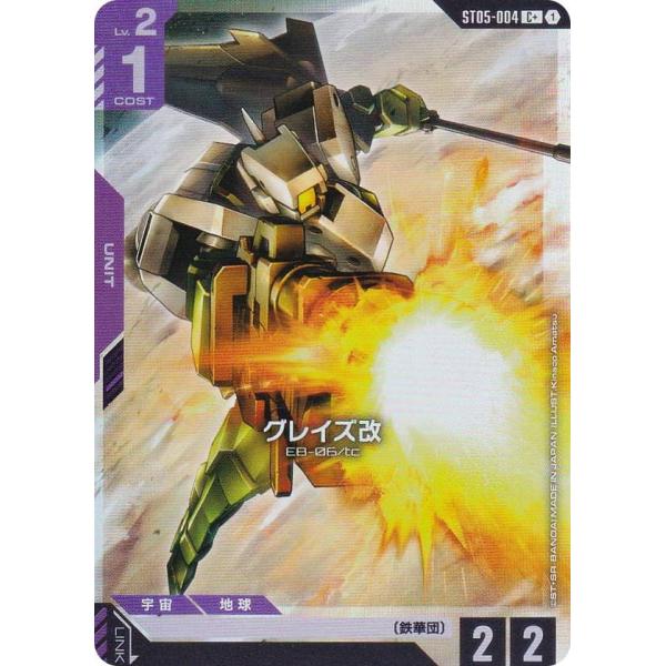 パラレル】ガンダムカードゲーム ST05-004 グレイズ改 (C＋ コモン