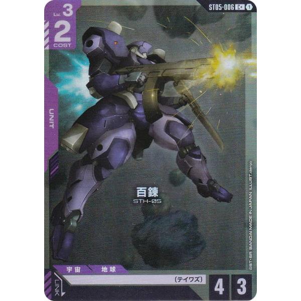 パラレル】ガンダムカードゲーム ST05-006 百錬 (C＋ コモン) スタート
