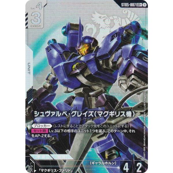 ガンダムカードゲーム シュヴァルベ・グレイズ（マクギリス機） パラレル パラレル】ガンダムカードゲーム ST05-007 シュヴァルべ・グレイズ