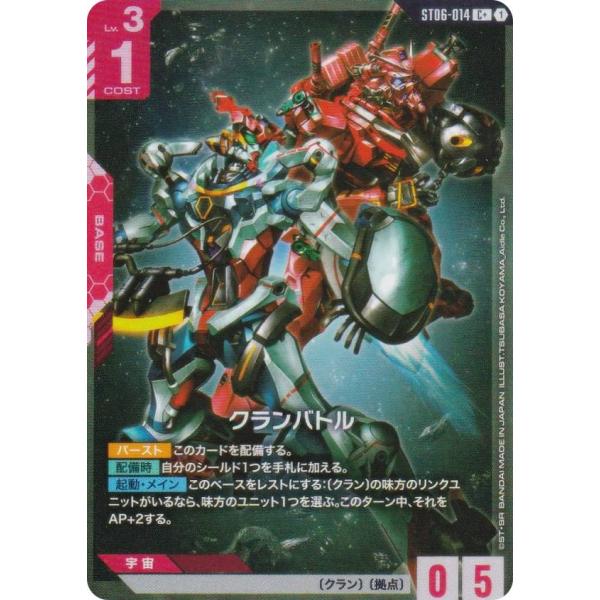 パラレル】ガンダムカードゲーム ST06-014 クランバトル (C＋ コモン