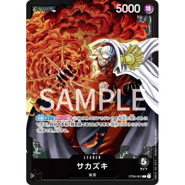 【引退品 総数5000枚以上】ワンピースカード　サカズキ　デッキ等 引退品 総数5000枚以上】ワンピースカード サカズキ デッキ等