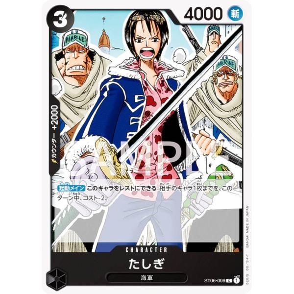 ワンピースカードゲーム ST06-006 たしぎ (C コモン) スタートデッキ