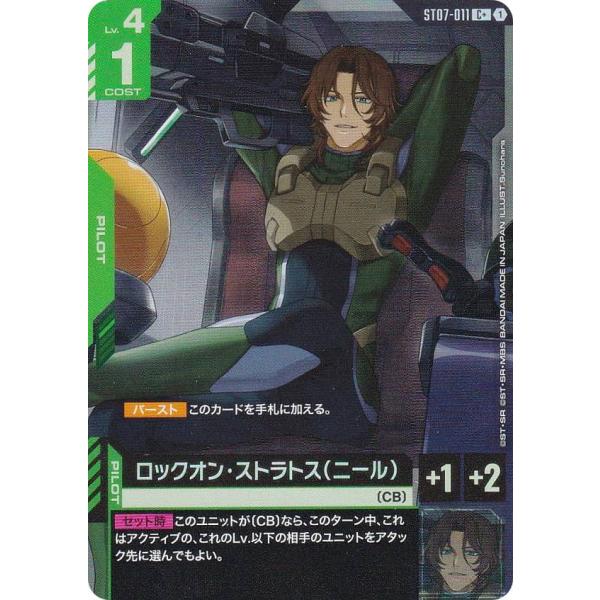 パラレル】ガンダムカードゲーム ST07-011 ロックオン・ストラトス