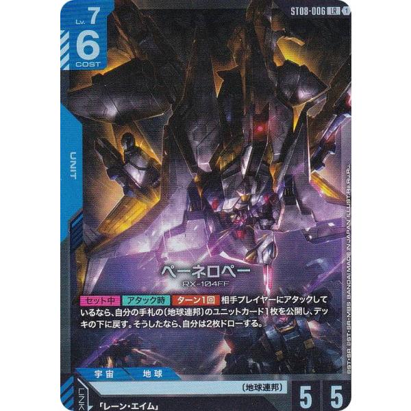 ガンダムカードゲーム ペーネロペー LR+、ガンダムデュナメスLR＋2枚 BANDAI（バンダイ） ガンダムカードゲーム 【パラレル】ST08-006