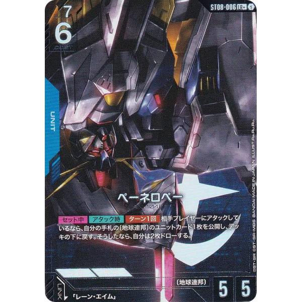 パラレル】ガンダムカードゲーム ST08-006 ペーネロペー (LR＋