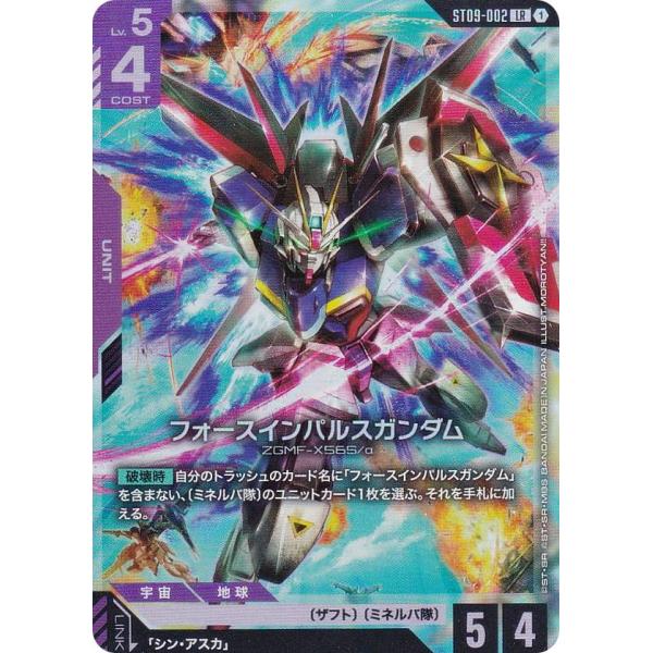 ガンダムカードゲーム ST09-002 フォースインパルスガンダム (LR