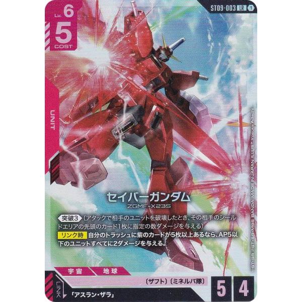 ガンダムカードゲーム ST09-003 セイバーガンダム (LR レジェンドレア