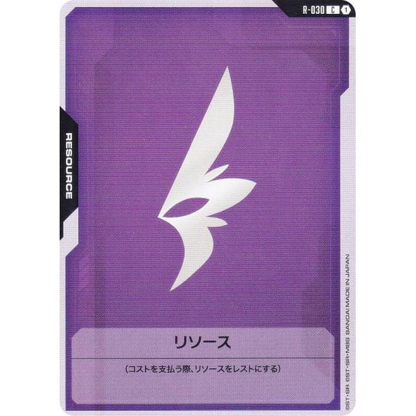 ガンダムカードゲーム ST09/R-030 リソース (C コモン) アルティメット