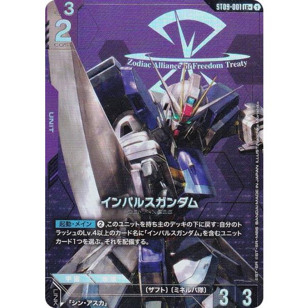 パラレル】ガンダムカードゲーム ST09-001 インパルスガンダム (LR＋