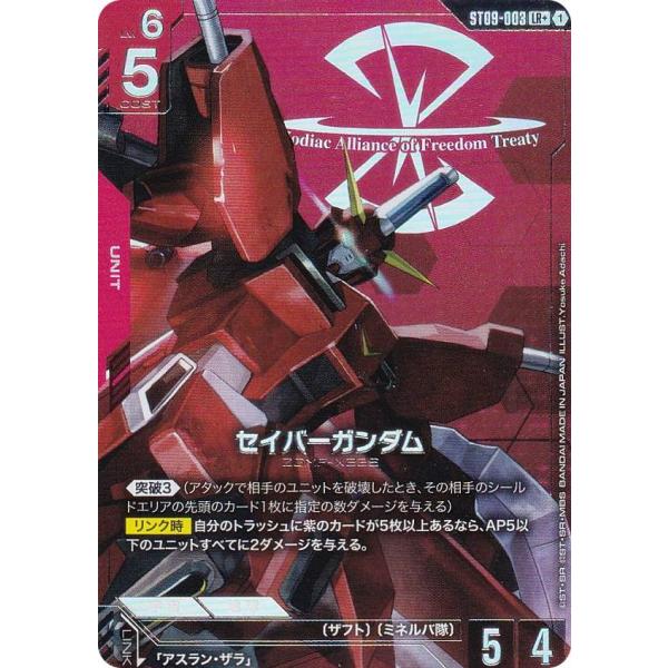 ☆ガンダムカードゲーム☆ガンダム☆LR++☆未使用☆スーパーパラレル☆３枚セット パラレル】ガンダムカードゲーム ST09-003 セイバーガンダム (LR＋